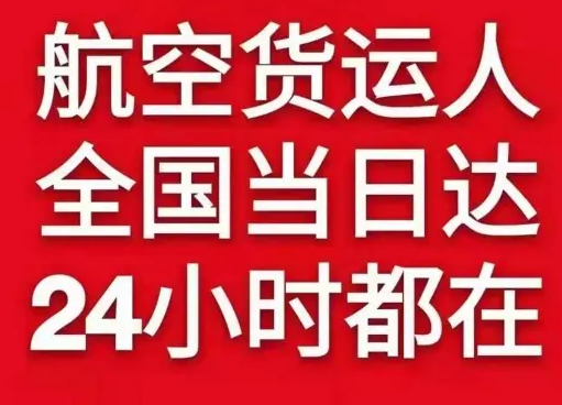 舟山机场快递货物、航空货运:物流行业各岗位招聘