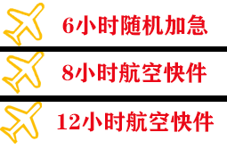 舟山机场快递快递公司,专业空运当天件